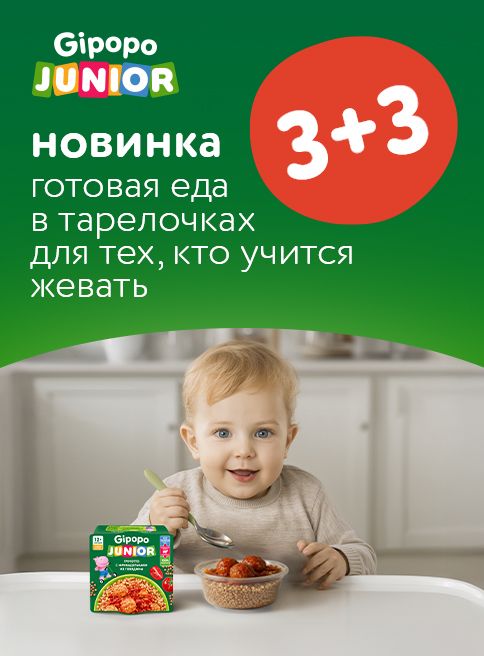 Ноябрь_08.11.2025-11.11.2025_Маркетинг_ Акция 3+3 на готовые блюда Gipopo_ДМ_Листинг