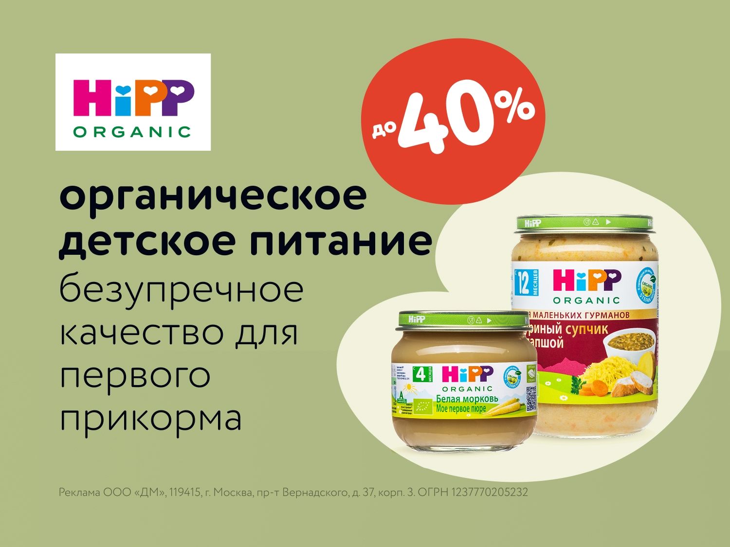 Август_05.08.2025-06.08.2025__ Маркетинг_ Товары Hipp_ДМ_Предложения от брендов