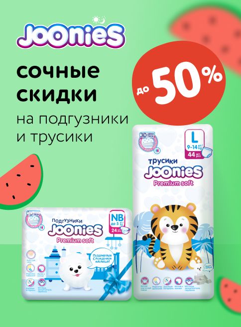 Август_ 25.08.2025-31.08.2025_ Маркетинг_ Скидки до 50% на подгузники-трусики Joonies _ДМ_Листинг