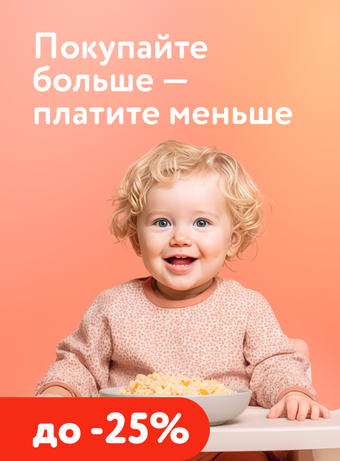 Октябрь-Ноябрь_15.10.2026-11.11.2026_РК_Выгодные акции на детское питание_сайт_листинг