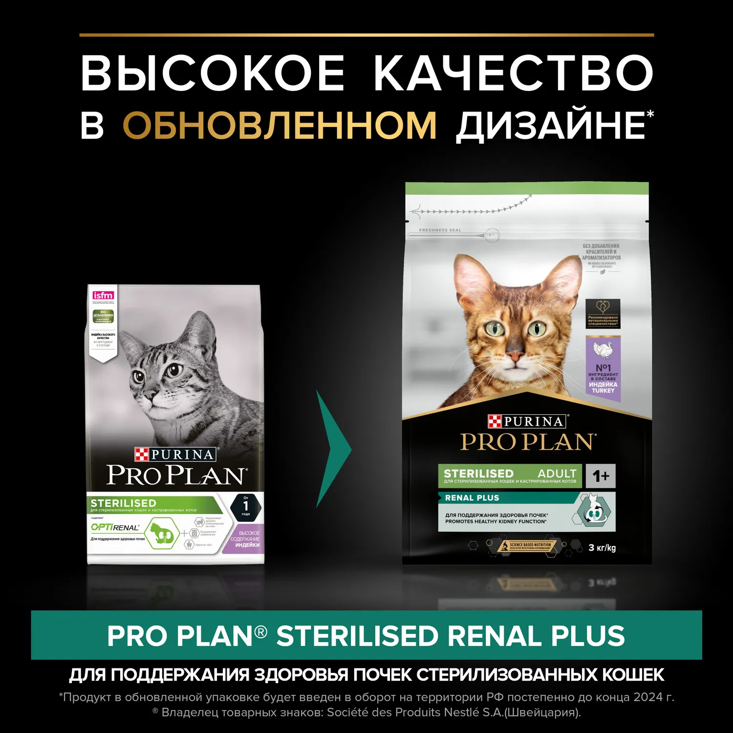 Корм сухой для кошек PRO PLAN 3кг с индейкой при стерилизации и кастрации