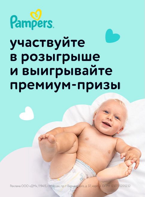 Август_ 26.08.2025-31.08.2025_ Маркетинг_ Спец. проект Pampers _ДМ_Листинг гигиена и уход