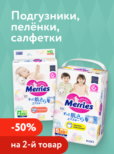 Декабрь_19.12.2025-21.12.2025_ДМ_Маркетинг_Доп. скидка 50% на вторую упаковку подгузников, трусиков, салфеток и пелёнок_Листинг