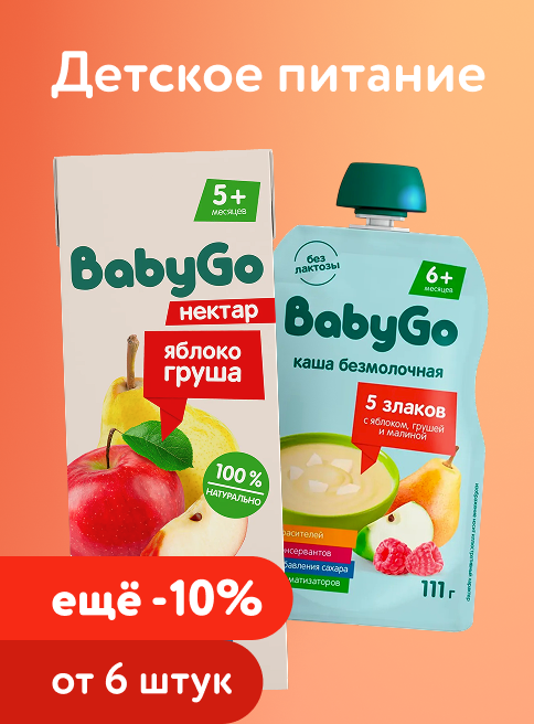 Июль_Август_31.07.2026-02.08.2026_Доп. скидка 10% на детское питание BabyGo при покупке 6 шт и более_РБ_Сайт_Листинг