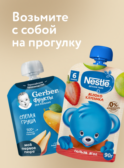 Апрель_Май_29.04.2026-12.05.2026_ДМ_Маркетинг_Возьмите с собой на прогулку! листинг Пюре