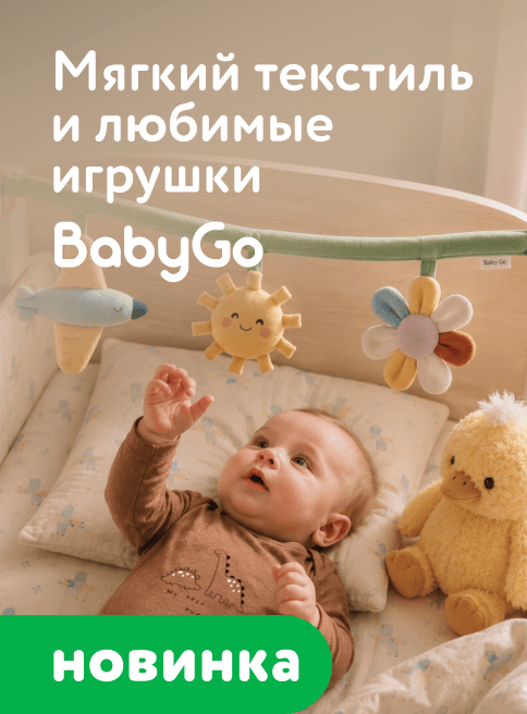 Сентябрь_Октябрь_03.09.2026-31.10.2026_ДМ_Маркетинг_Мягкий текстиль и любимые игрушки от BabyGo листинг Детская комната