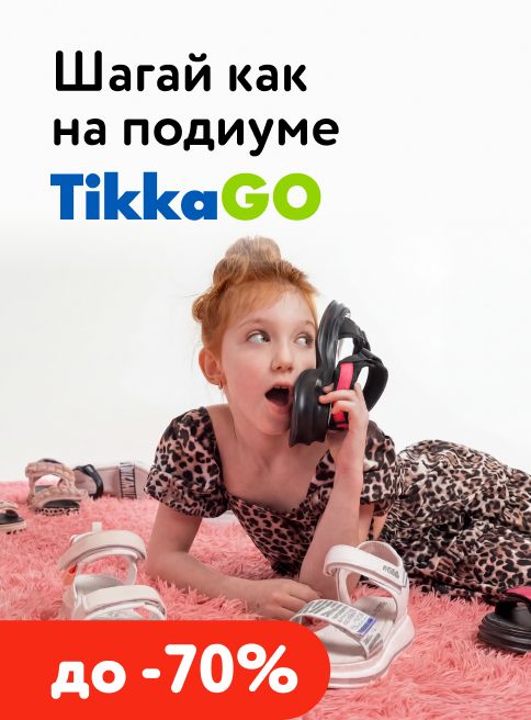Июль_14.07.2026-31.07.2026_МП_Скидки до 70% на TikkaGo_листинги