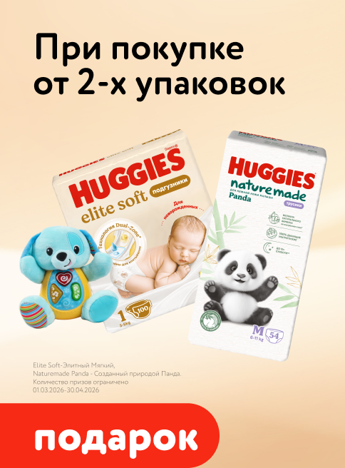 Март_04.03.2026-10.03.2026_Маркетинг_ При покупке 2 упаковок подгузников или трусиков Huggies —подарок_Листинг Подгузники_Хаггис