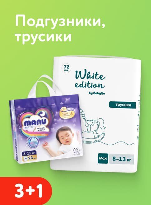 Март_27.03.2026_29.03.2026_Акция 3+1 на подгузники, трусики, салфетки, пелёнки_РБ_Сайт_листинги