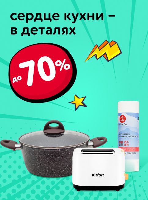 Ноябрь_18.11.2025_23.11.2025_МП_Горячие скидки для холодного ноября_ДМ_листинг
