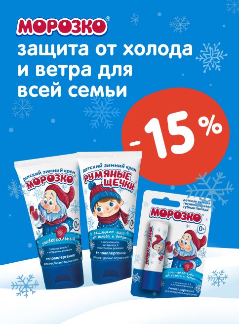 Ноябрь_06.11.2025-12.11.2025_Маркетинг_ Товары Морозко_ДМ_Листинг