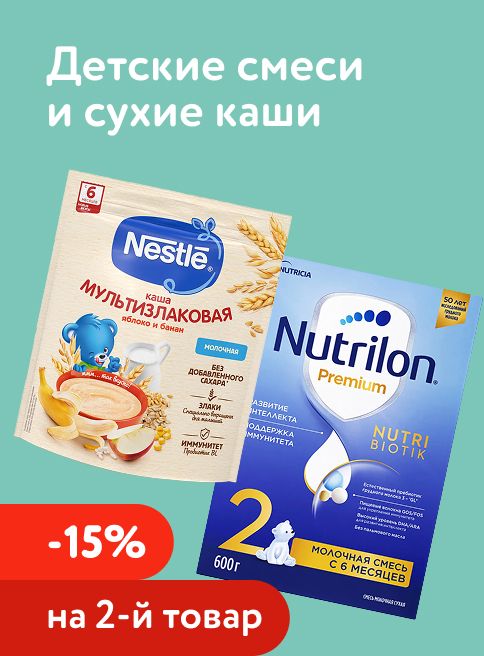 Февраль_03.02.2026-05.02.2026_ Маркетинг_ Доп. скидка 15% на вторую упаковку смеси и каши_ДМ_Листинги