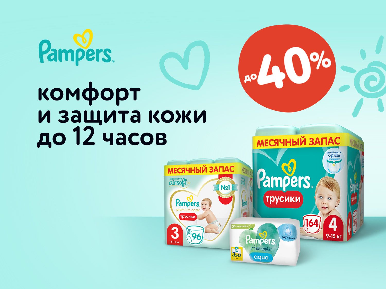 Июль_01.07.2025_31.07.2025_Скидки до 40 % на подгузники, трусики и салфетки Pampers_РБ_Сайт_Статика