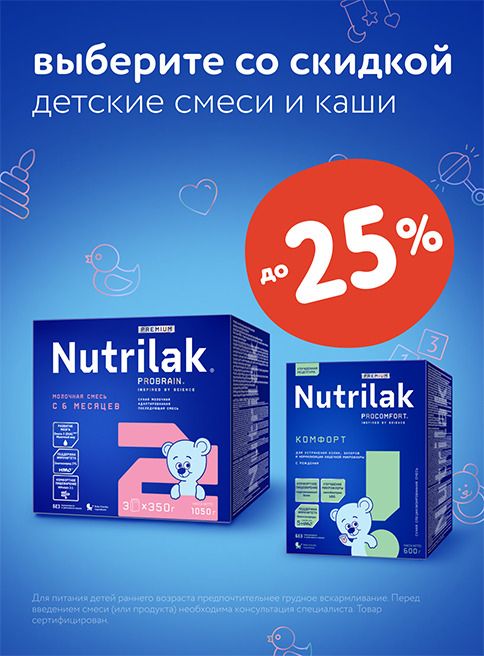 Август_Сентябрь_21.08.2025-14.09.2025_Маркетинг_ Скидки до 25% на детское питание Nutrilak _Листинг_ Фокс ГРУПП