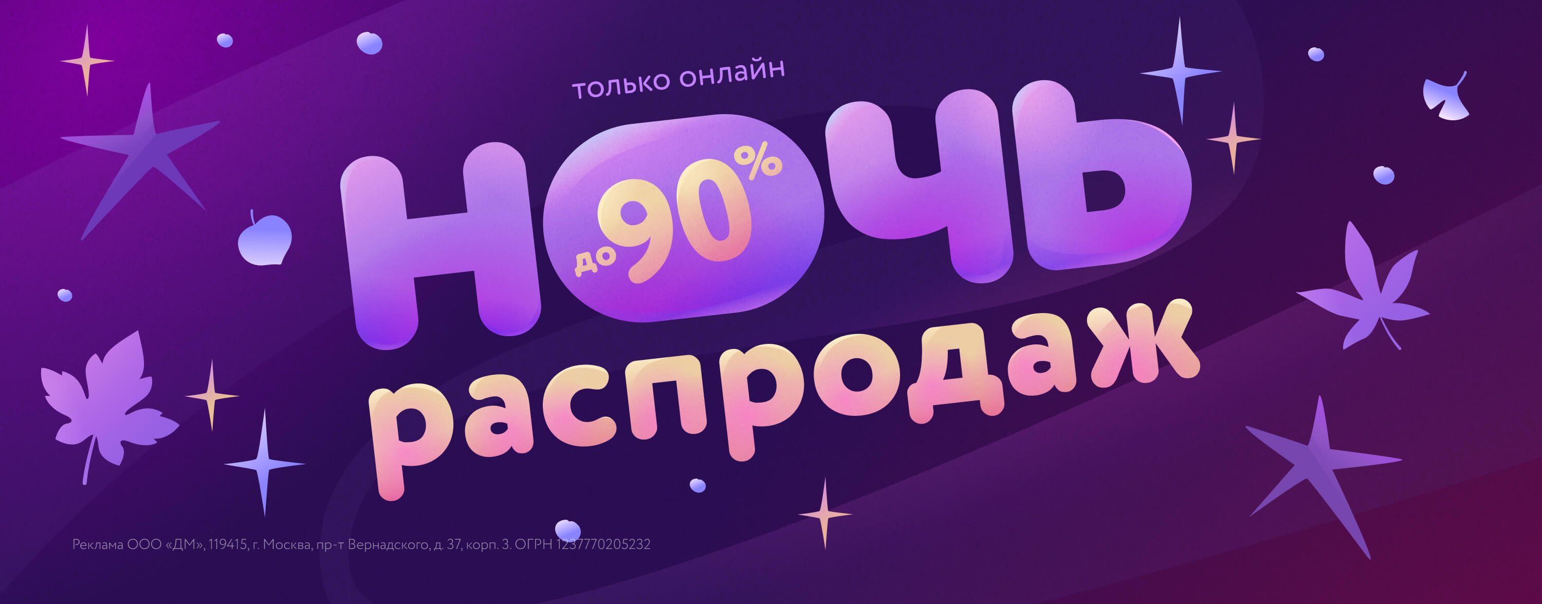 Июль_07.07.2025_08.07.2025_Маркетинг_Ночь распродаж карусель_ДМ