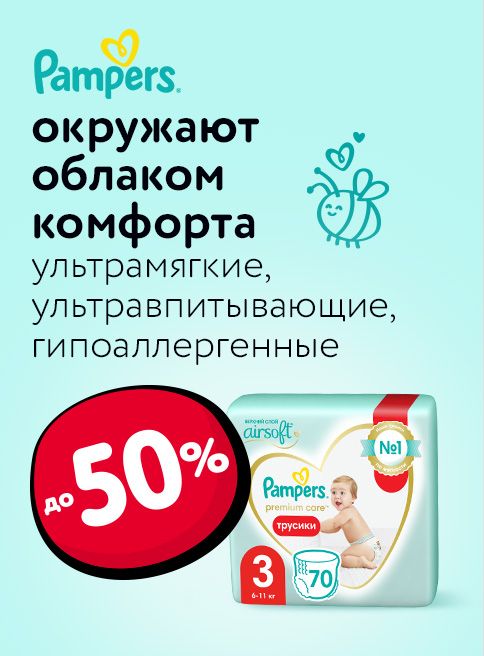Декабрь_01.12.2025-02.12.2025_ Маркетинг_Подгузники и подгузники-трусики Pampers Premium Care_ДМ_Листинг подгузники