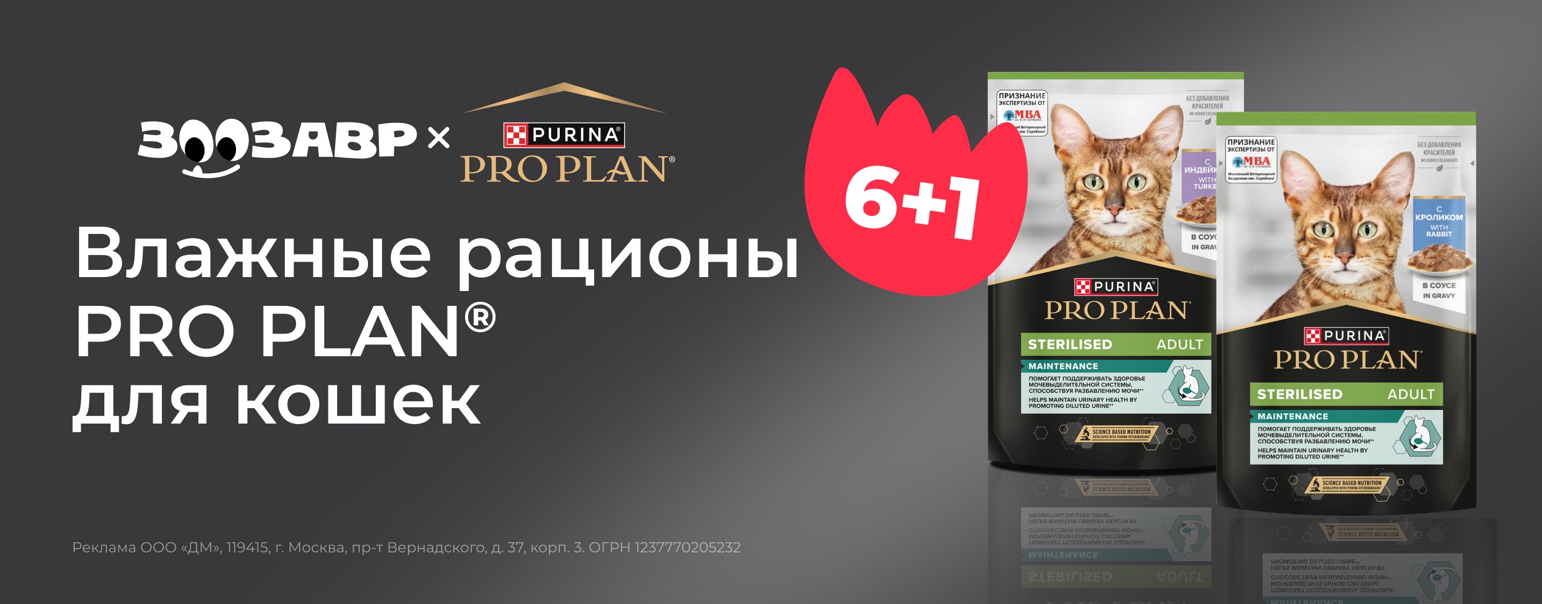 декабрь-январь_01.12.2025-11.01.2026_зоо маркетинг_Акция 6+1 на паучи для кошек PRO PLAN_сайт_карусель