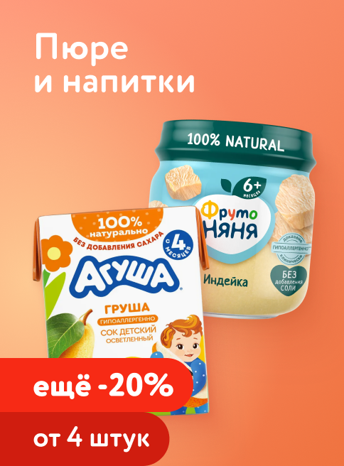 Июнь_12.06.2026-14.06.2026_Маркетинг_Доп. скидка 20% при покупке 4 и более товаров из ассортимента детского питания_Листинг
