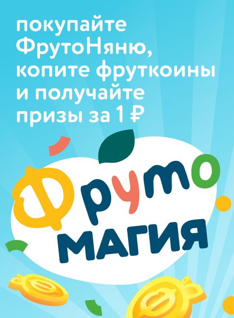 Ноябрь_Декабрь_12.11.2025-11.12.2025_Маркетинг ФрутоНяня спецпроект_ДМ_Листинг