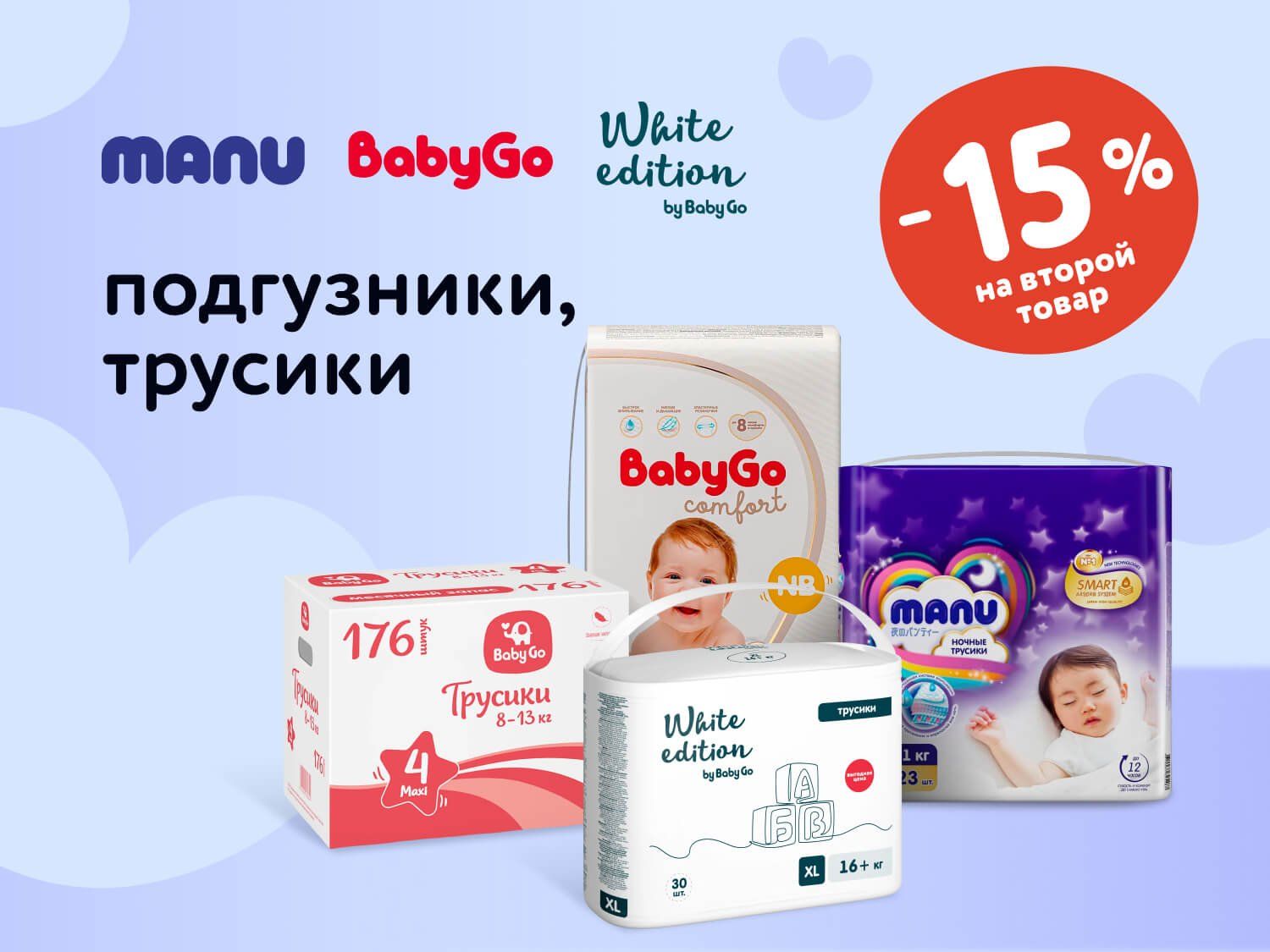 Август_01.08.2025_03.08.2025_Доп. скидка 15% на вторые подгузники, трусики_РК_Сайт_Предложения от брендов