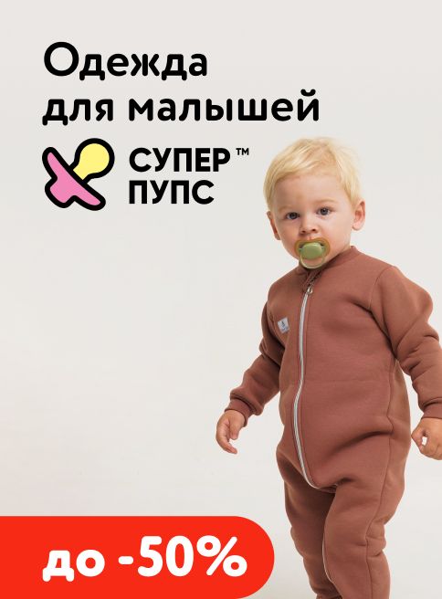 Апрель_20.04.2026-27.04.2026_МП_Скидки до 50% на Супер Пупс_листинг