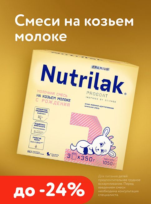 Апрель_13.04.2026-16.04.2026_Маркетинг_Nutrilak _Листинг_Фокс ГРУПП