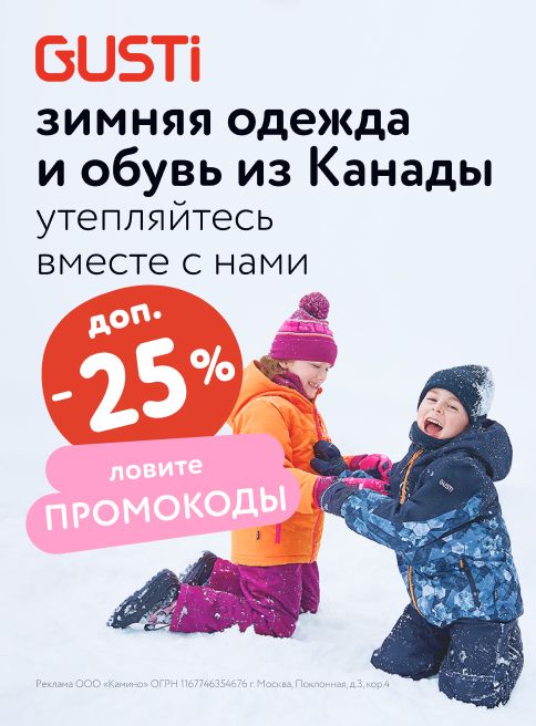 Октябрь_10.10.2025-17.10.2025_МП_Скидки до 25% на детскую одежду GUSTI_листинг