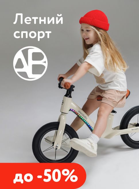 Май_20.05.2026-31.05.2026_МП_Скидки до 50% на детский транспорт бренда Amarobaby_листинги