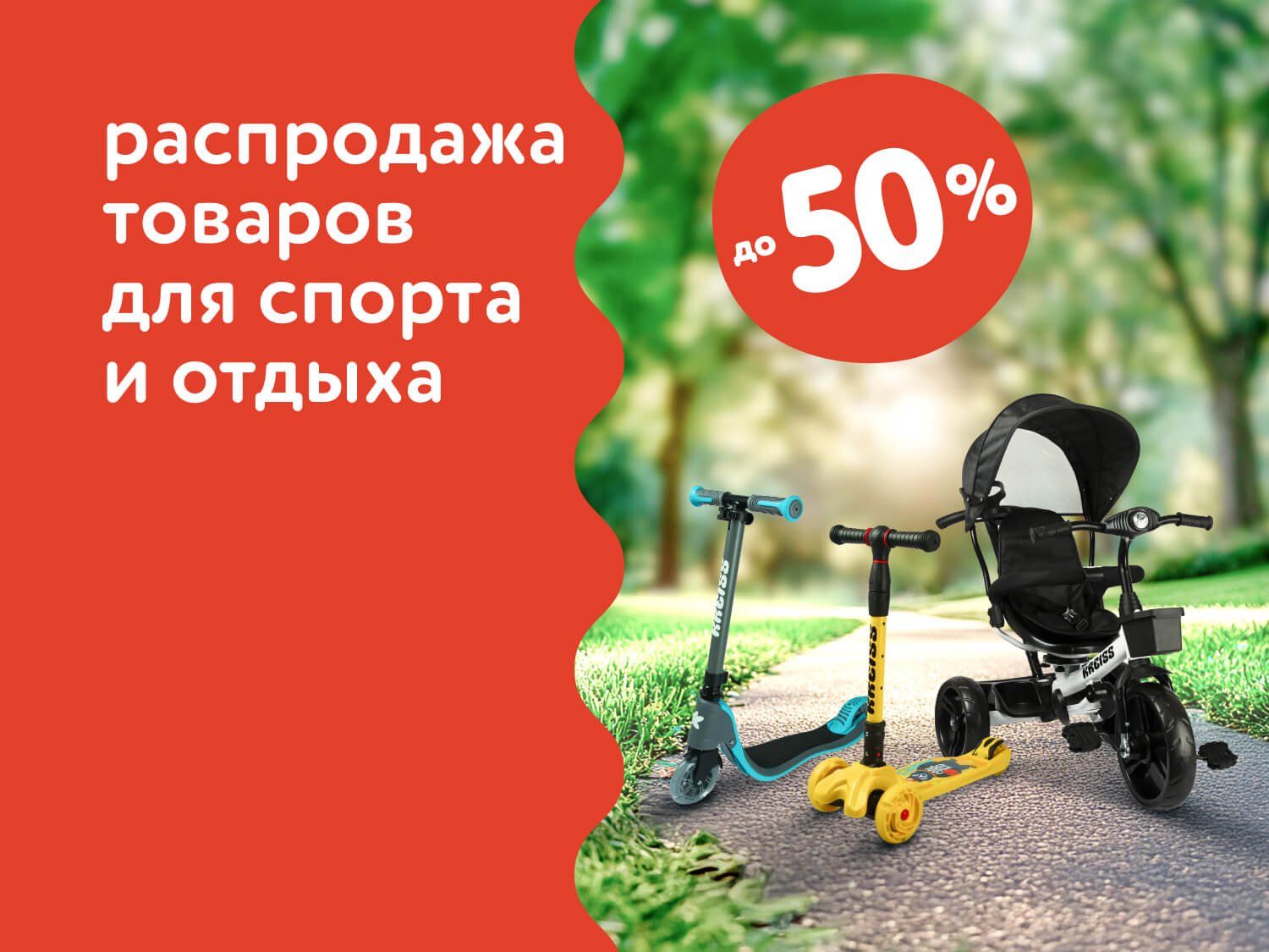 Март_Октябррь_21.03.2025-31.10.2025_Детские товары для спорта и отдыха_РБ_Сайт_Предложения от брендов