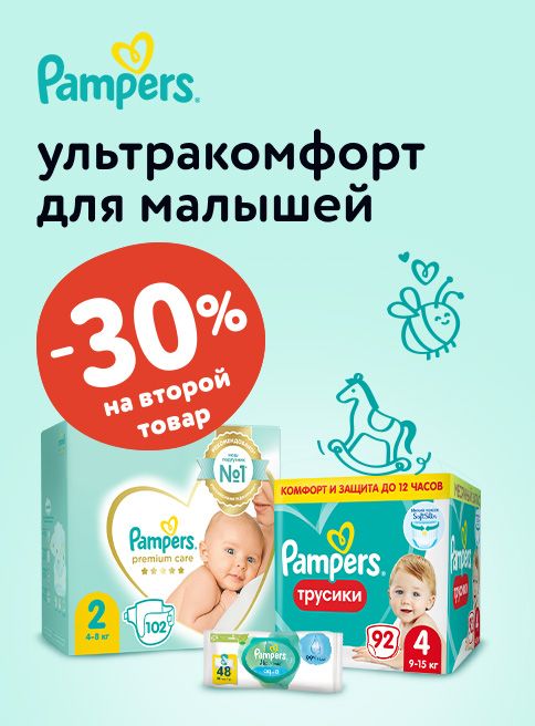 Октябрь_01.10.2025-07.10.2025_ Маркетинг_ Доп. скидка 30% на вторую упаковку подгузников, трусиков и салфеток Pampers ДМ_листинг