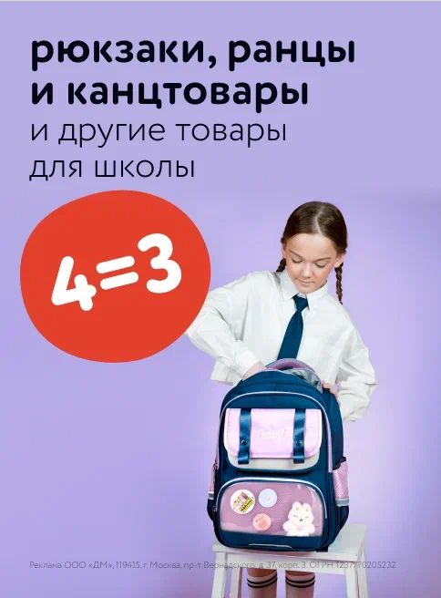 Август_12.08_13.08_Маркетинг_Акция 4=3 на товары для школы_ МП_ДМ_листинг_12.08_13.08