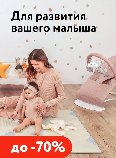 Сентябрь_10.09.2026-29.09.2026_МП_Скидки до 70% на коврики и шезлонги Mamagoods_листинг