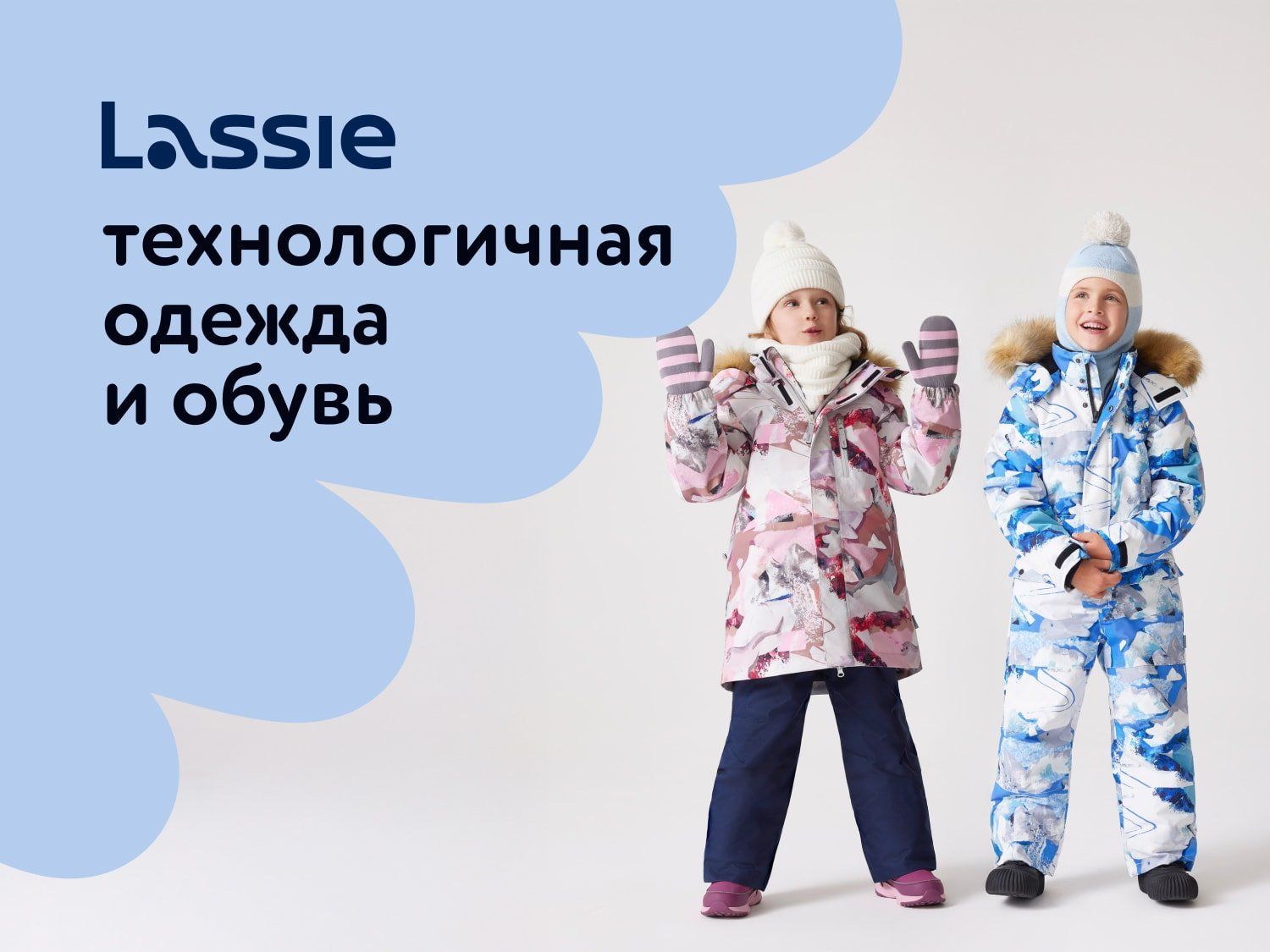 Октябрь_02.10.2025_19.10.2025_Технологичная одежда и обувь Lassie_РК_Сайт_Предложения от брендов