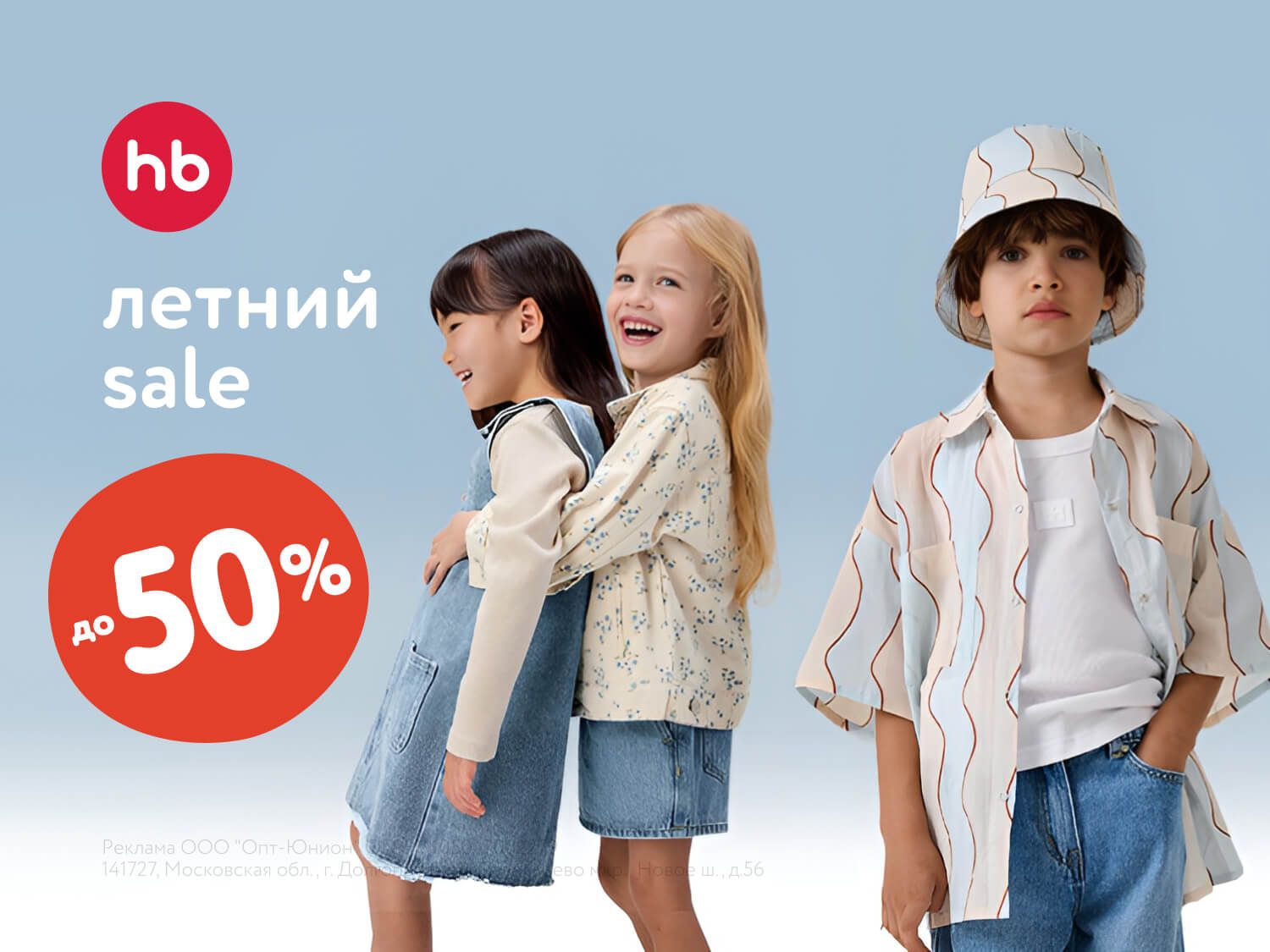 Июль_16.07.2025-16.07.2025_МП_Доп. скидки до 50% на летний ассортимент бренда Happy Baby_статика