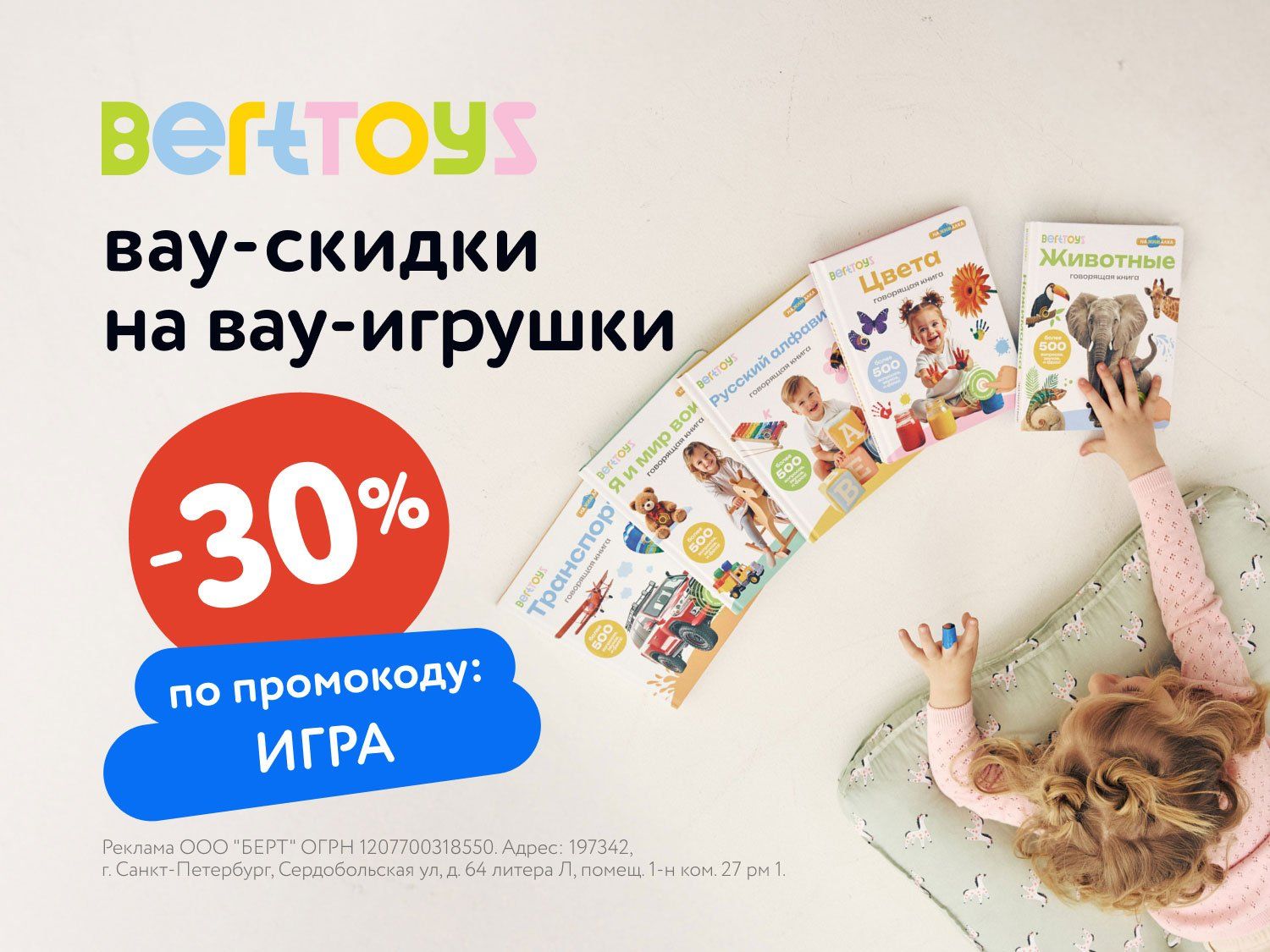 Сентябрь_19.09.2025_МП_Доп. скидка 30% по промокоду на товары бренда BertToys_предложения брендов