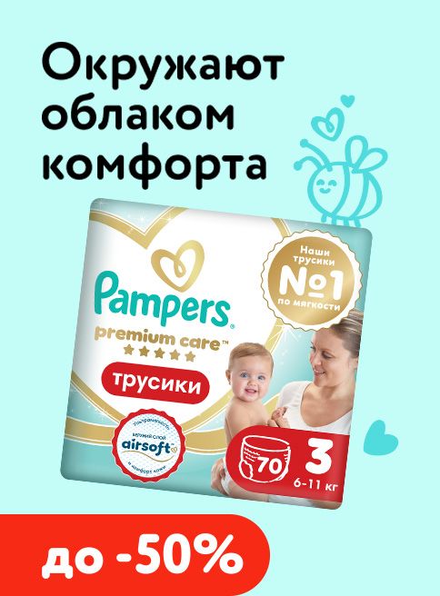 Январь_10.01.2026-13.01.2026_ Маркетинг_Подгузники и подгузники-трусики Pampers Premium Care_ДМ_Листинг подгузники