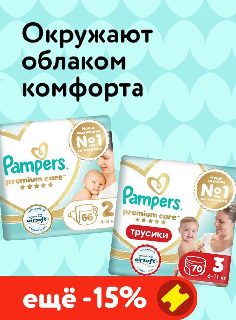 Декабрь_25.12.2025_27.12.2025_Доп. скидка 15% по промокоду на подгузники, трусики и салфетки Pampers_РБ_Сайт_Листинг