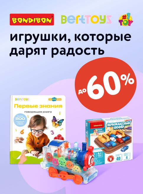 Октябрь_21.10.2025-25.10.2025_МП_Скидки до 60% на большой ассортимент игрушек_листинги