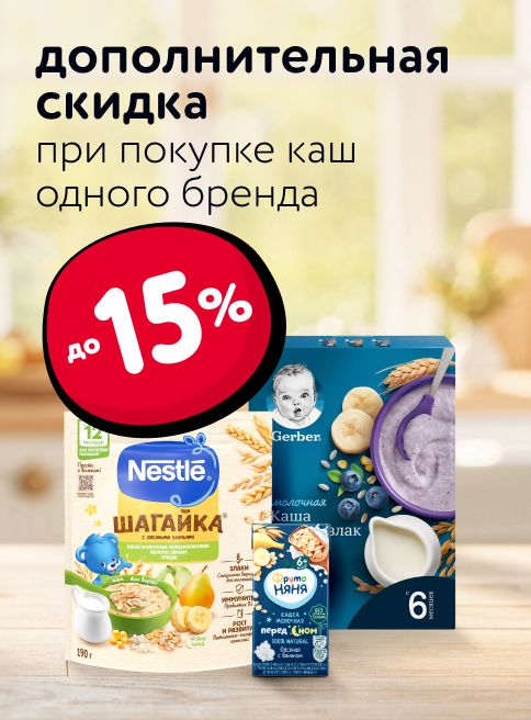 Ноябрь_Декабрь_06.11.2025-03.12.2025_Маркетинг _Доп. скидки до 20% при покупке каш одного бренда _ДМ_Листинг