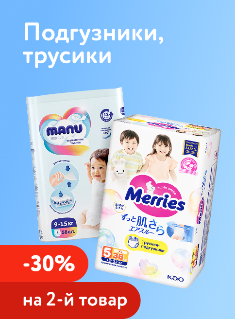 Июнь_19.06.2026-21.06.2026_Маркетинг_Доп. скидка 30% на вторую пачку подгузников, трусиков, салфеток, пелёнок_Листинг