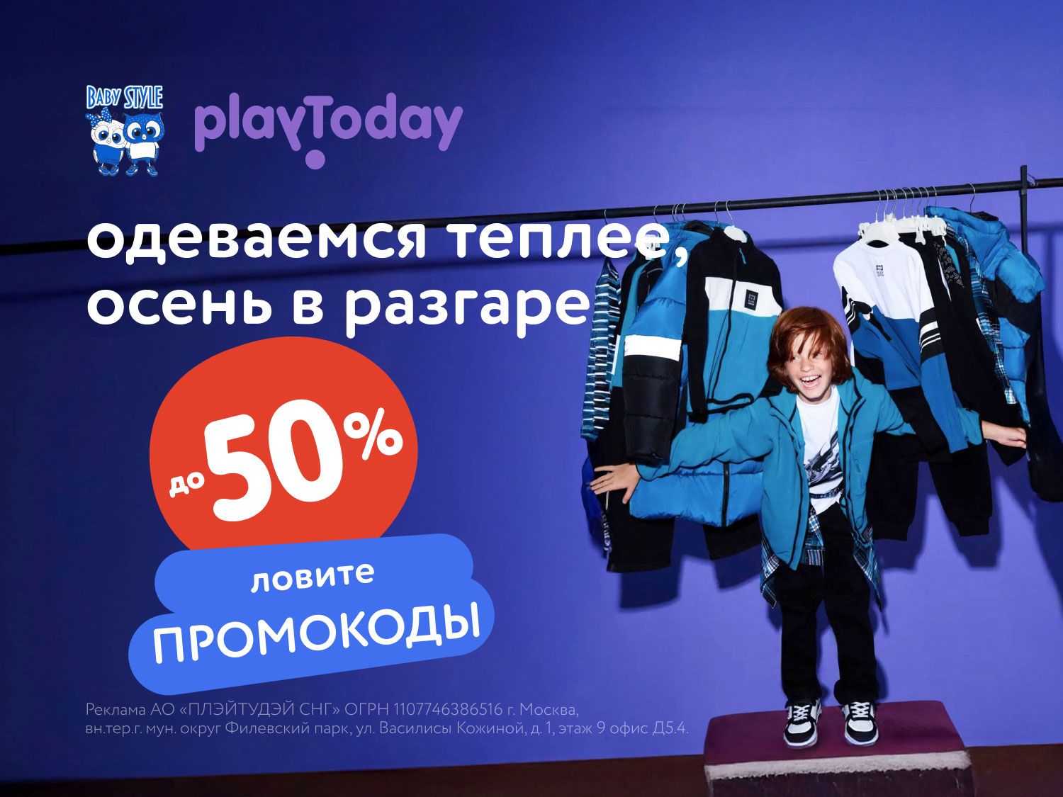 Октябрь_11.10.2025-12.10.2025_МП_Осень 2-й слой скидки_статика
