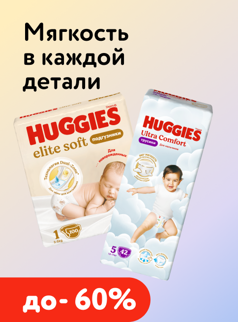 Август_05.08.2026-11.08.2026_Маркетинг_ Сказочные скидки от Huggies_Хаггис_Листинг подгузники