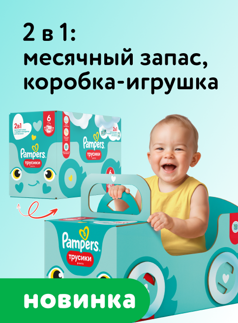 Август_06.08.2026_Маркетинг_Подгузники-трусики Pampers - ультрадышащие материалы и топ-комфорт!_ДМ_Листинг подгузники