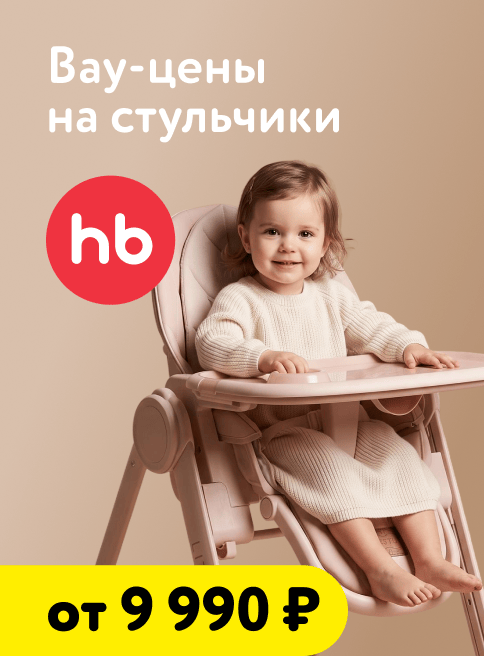 Июль_Август_28.07.2026-12.08.2026_Маркетинг_ Вау-цены на стульчики HappyBaby от 9 990 рублей!_ДМ_Листинг