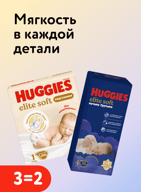 Апрель_30.04.2026_Маркетинг_Акция 3=2 на подгузники, трусики и салфетки Huggies_Хаггис_Листинг Подгузники