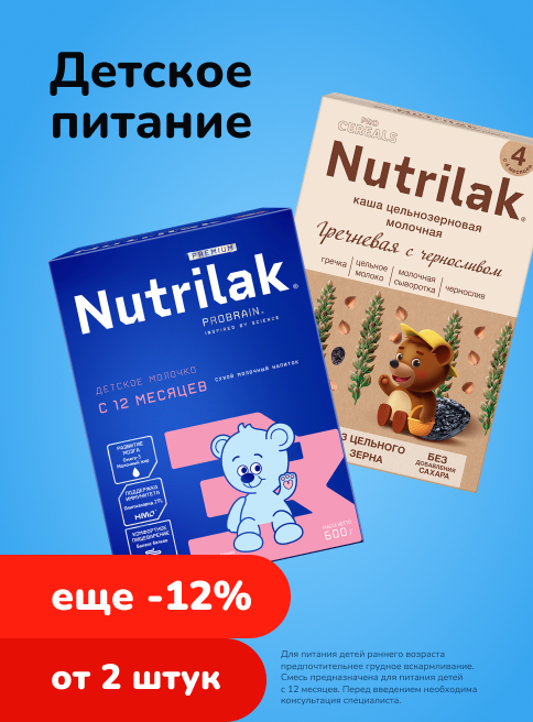 Сентябрь_18.09.2026-20.09.2026_Маркетинг Акция -12% от 2 шт. на Nutrilak_Фокс ГРУПП_Листинг