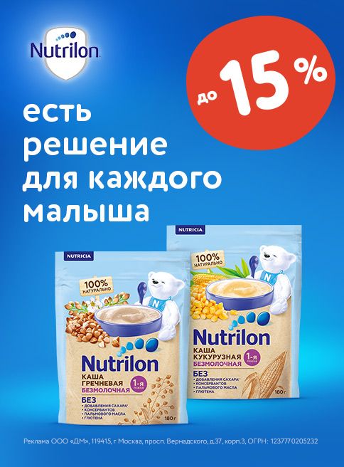 Август_01.08.2025-31.08.2025 _Маркетинг_ Натуральные детские каши_ДМ_Листинг