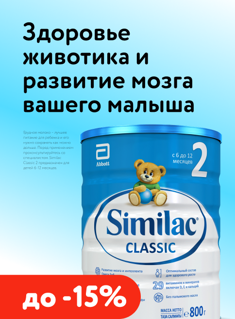Август_Сентябрь_27.08.2026-09.09.2026_Маркетинг_Скидки до 15% на смеси Similac_ДМ_Листинг
