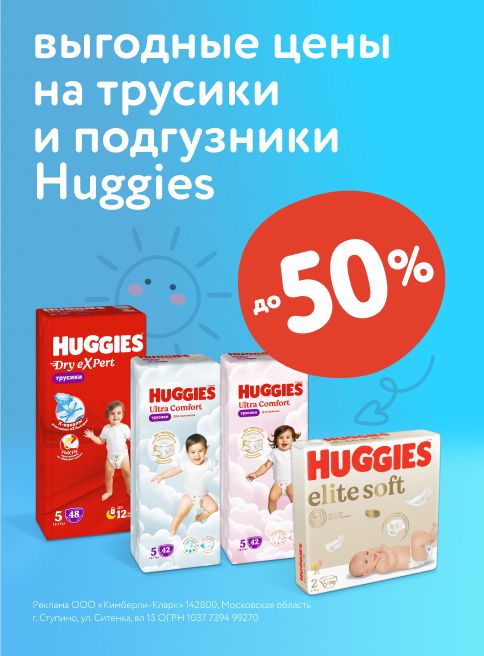 Июль_08.07.2025_Маркетинг_ Выгодные цены на Huggies _Листинг Подгузники_Хаггис 