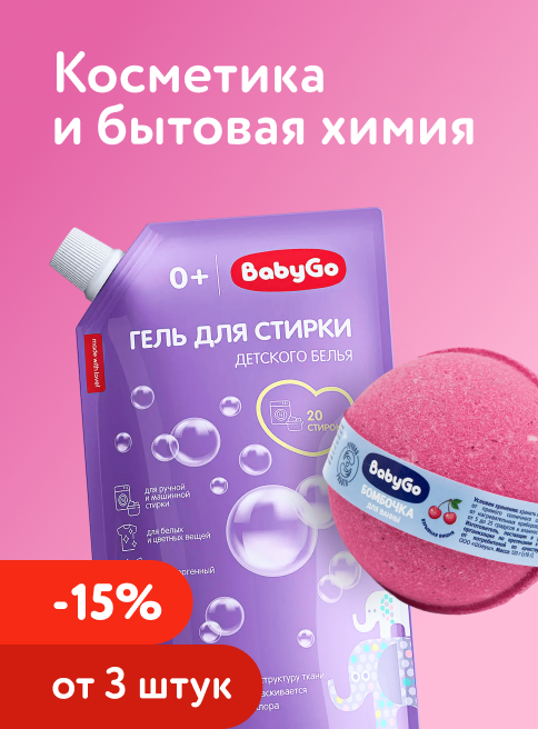 Август_28.08.2026-30.08.2026_ДМ_Маркетинг_Доп. скидка 15% при покупке 3 и более товаров из ассортимента косметики и бытовой химии BabyGo и Manu листинги